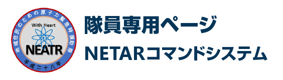 NEATR-コマンドシステム